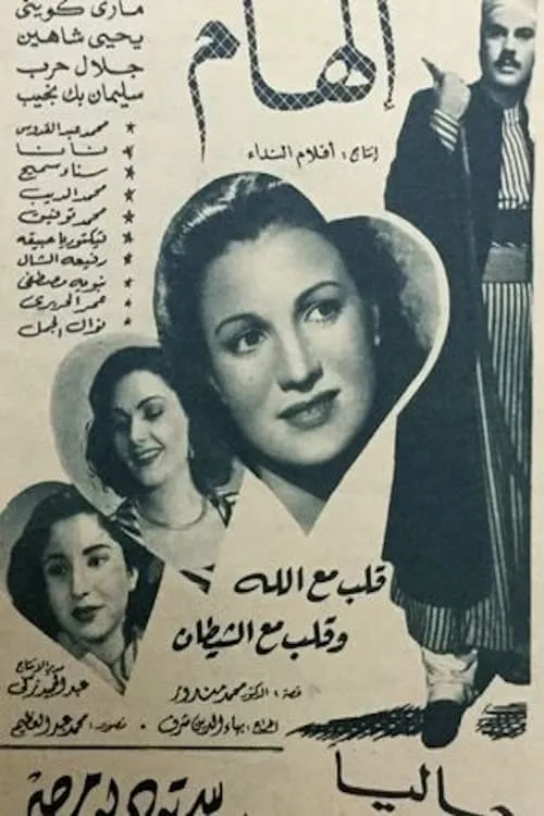 Película إلهام