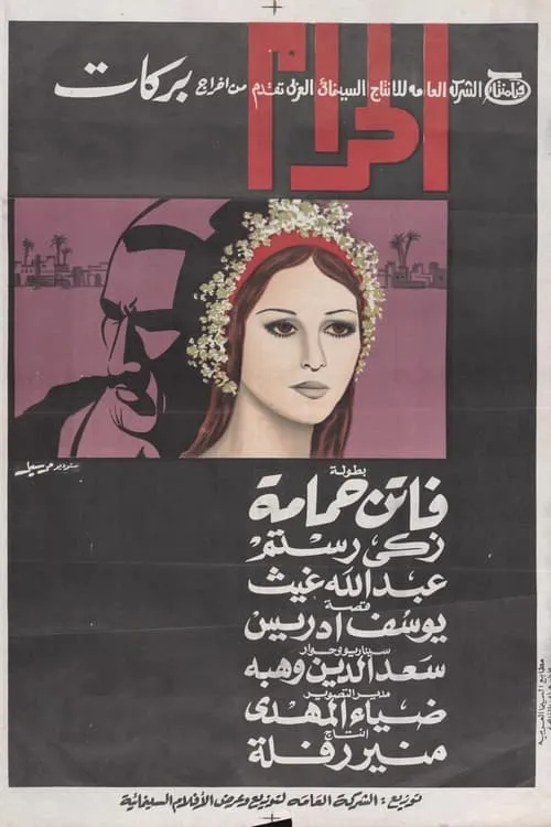 Portada de الحرام