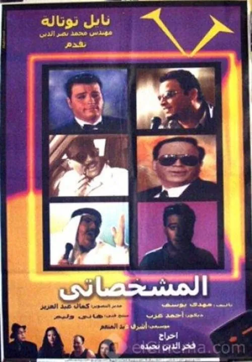 Película المشخصاتي