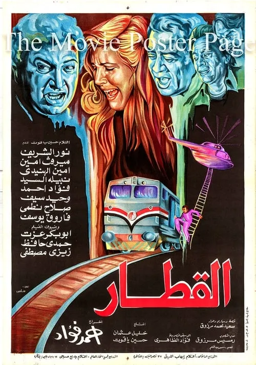 Película القطار