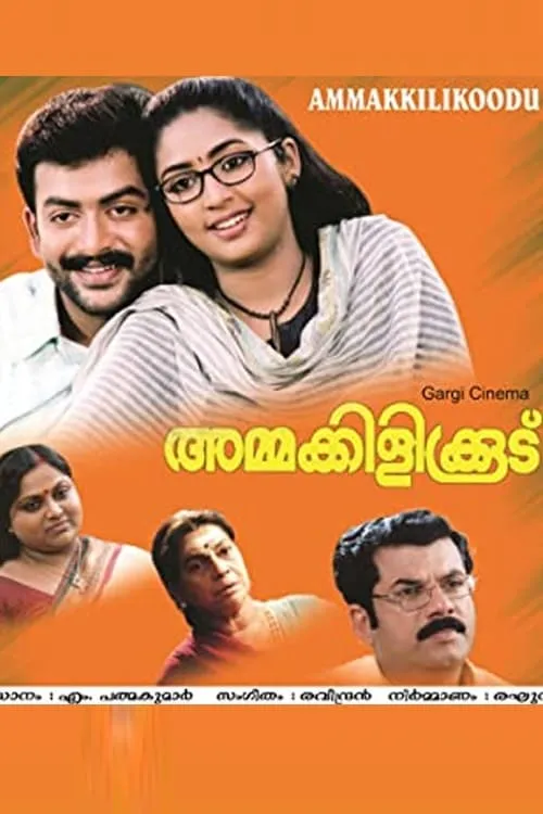 Poster de അമ്മക്കിളികൂട്‌