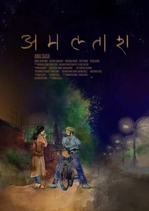 Póster de la película अमलताश