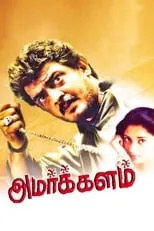 Shalini es Mohana en Amarkalam