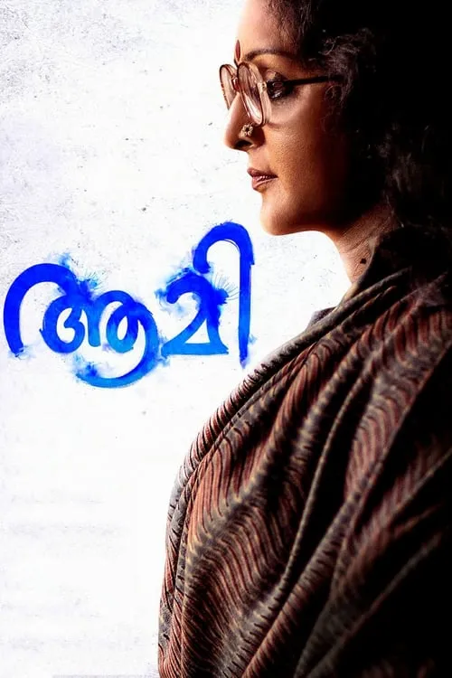 Poster de ആമി