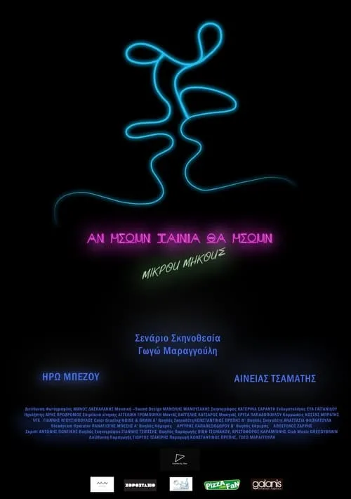 Póster de la película Αν ήσουν ταινία, θα ήσουν μικρού μήκους