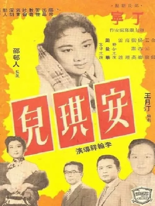 Póster de 安琪兒