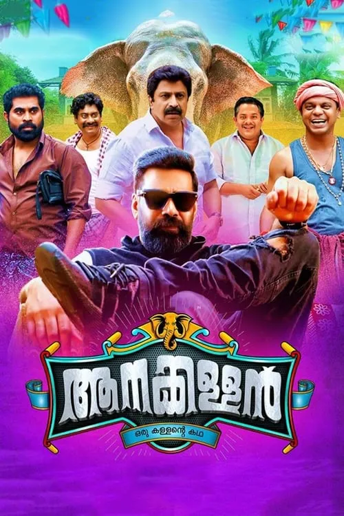 Poster de ആനക്കള്ളൻ