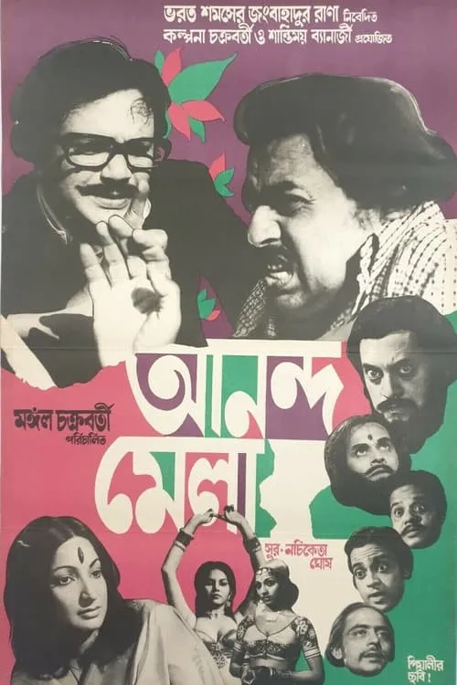 Mahua Roy Chowdhury es  en আনন্দমেলা