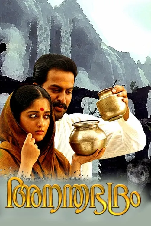 Poster de അനന്തഭദ്രം