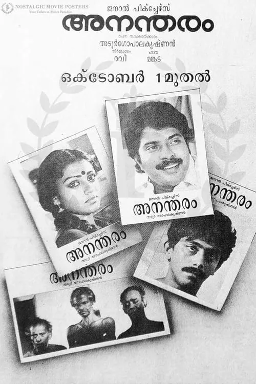 Póster de അനന്തരം