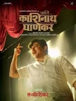 Poster de Ani... Dr. Kashinath Ghanekar