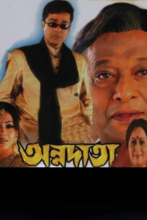 Película অন্নদাতা