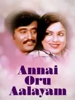 Película Annai Oru Alayam