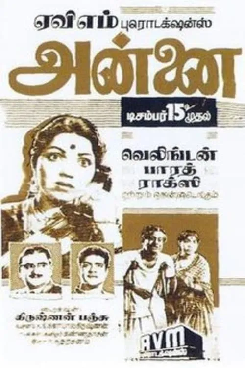 Póster de அன்னை