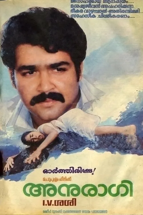 Póster de la película അനുരാഗി