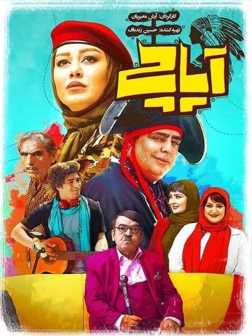 Poster de la película آپاچی - Películas hoy en TV