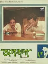 Biju Phukan es Rana en Aparoopa