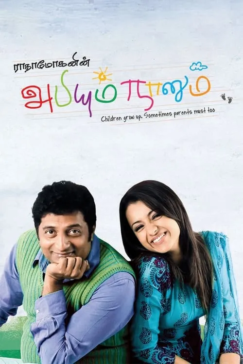 Poster de la película அபியும் நானும் - Películas hoy en TV