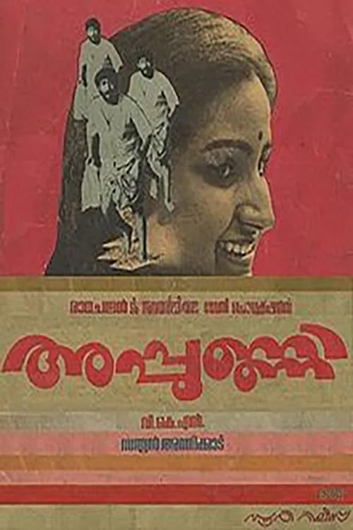 Portada de അപ്പുണ്ണി