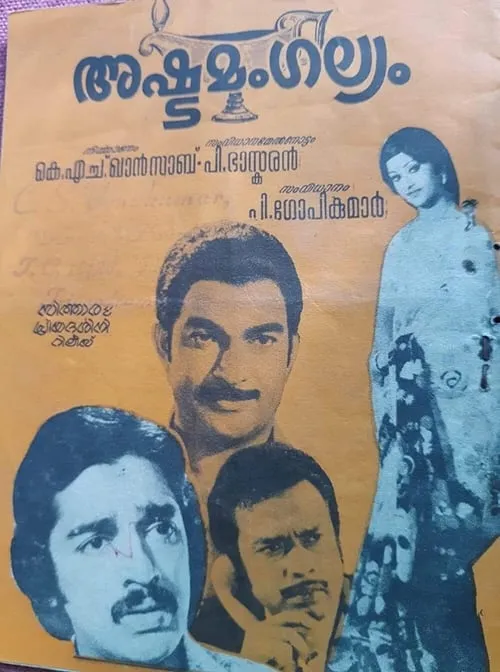 Póster de അഷ്ടമംഗല്യം