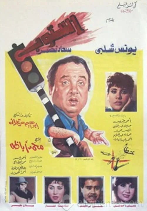 Portada de استوب