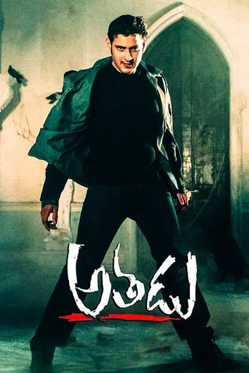 Poster de la película అతడు - Películas hoy en TV