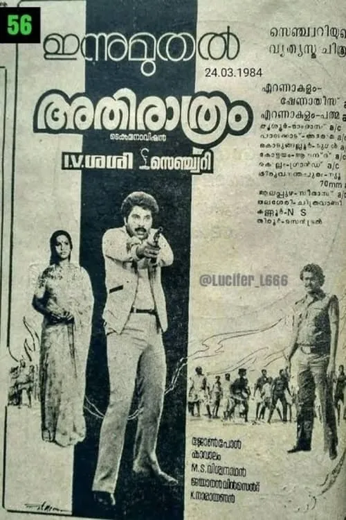 Poster de la película അതിരാത്രം - Películas hoy en TV