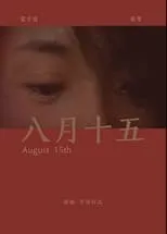 Lu Cai es The Boyfriend en August 15th