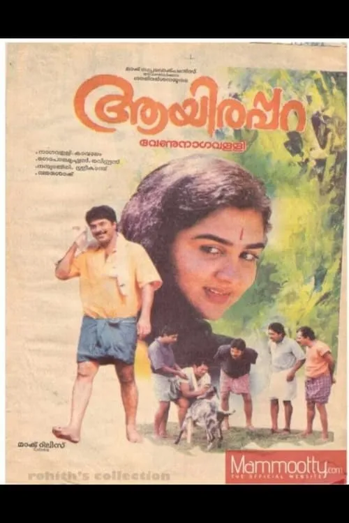 Portada de ആയിരപ്പറ