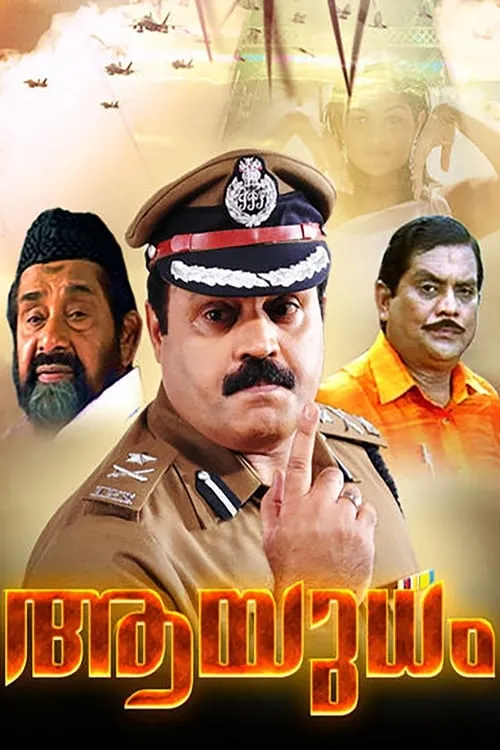 Póster de ആയുധം