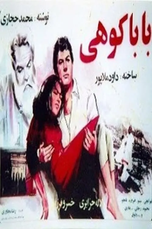 Película بابا کوهی