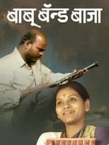 Póster de la película Baboo Band Baaja