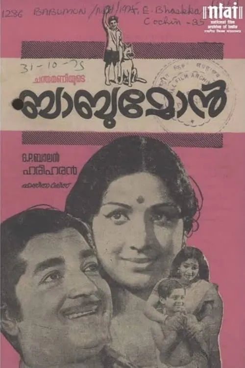 Prem Nazir es Unnikrishnan en ബാബു മോൻ