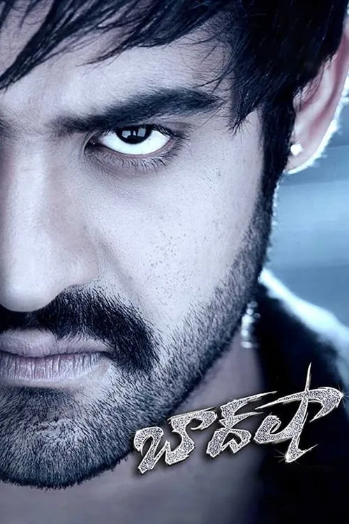 Poster de బాద్‍షా