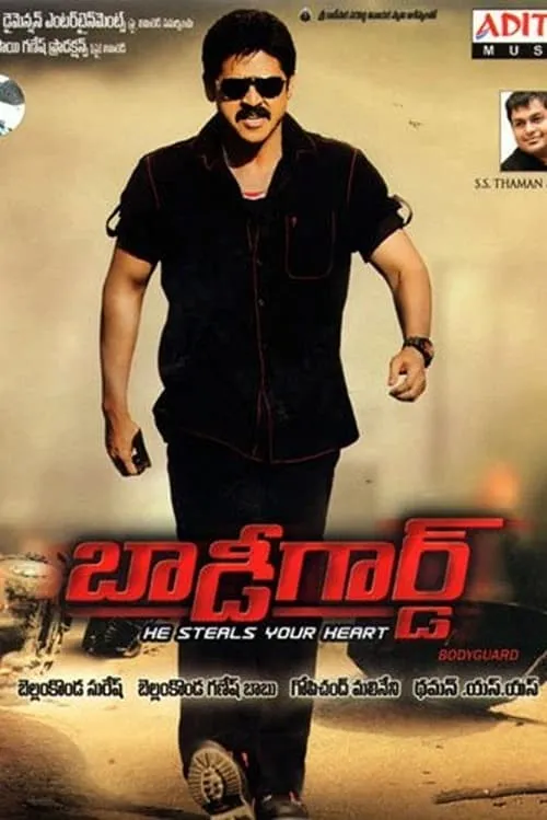 Poster de బాడీగార్డ్