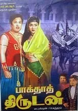 Vyjayanthimala es  en Baghdadh Thirudan