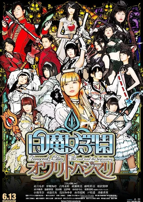 Póster de 白魔女学園　オワリトハジマリ