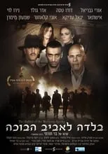 Póster de Balada le'aviv ha'bohe