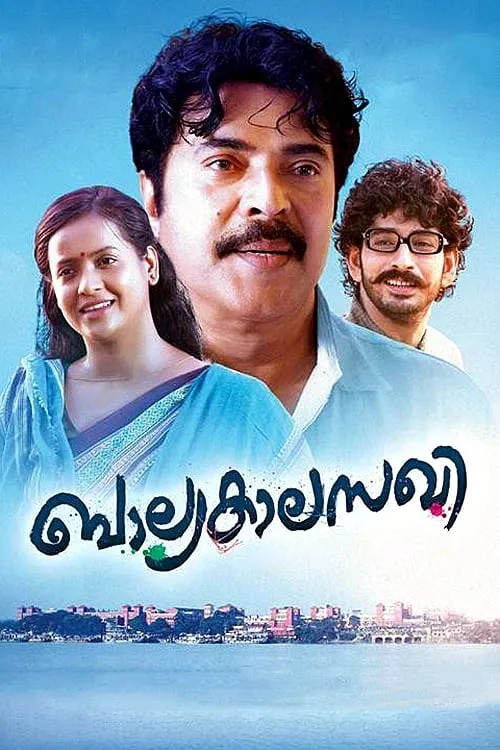 Poster de la película ബാല്യകാലസഖി - Películas hoy en TV