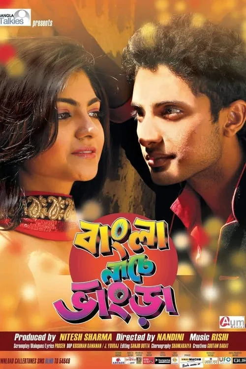 Película বাংলা নাচে ভাংড়া