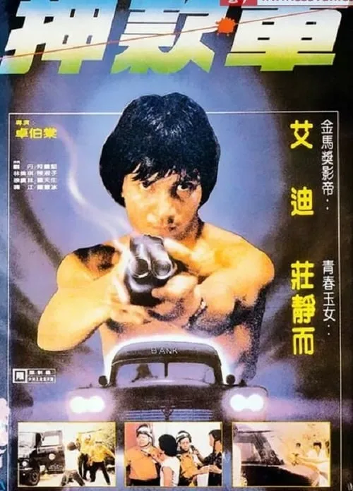 Póster de 煲車