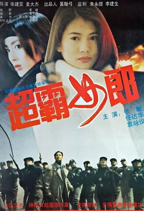 Póster de 暴風眼