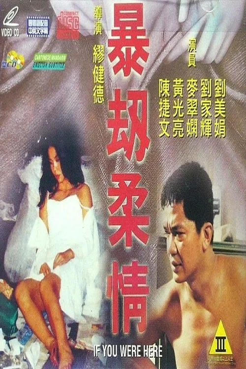 Eugina Lau Mei-Guen es  en 暴劫柔情