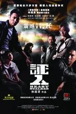 Joe Cheung Tung-cho interpreta a Judge Lee en Beast Stalker