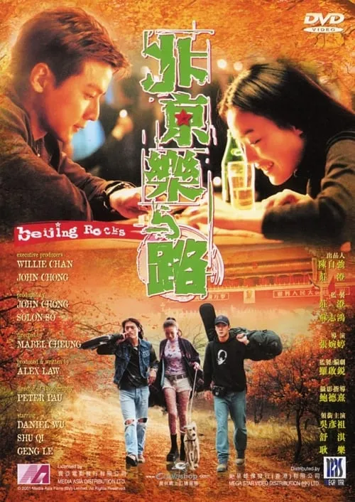 Poster de la película 北京樂與路 - Películas hoy en TV