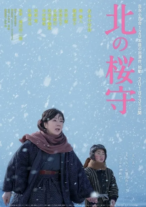 Poster de 北の桜守