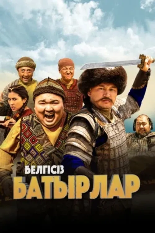 Póster de la película Белгісіз батырлар