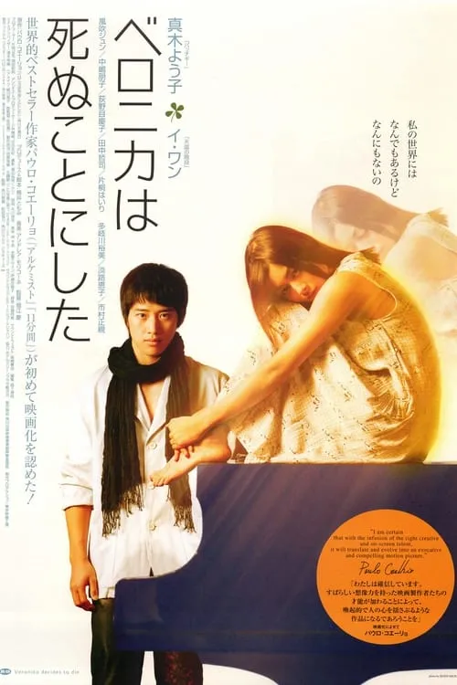 Poster de la película ベロニカは死ぬことにした - Películas hoy en TV