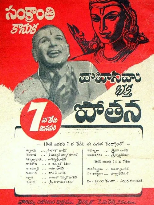 Película భక్త పోతన