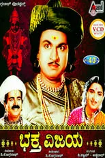 Película Bhaktha Vijaya